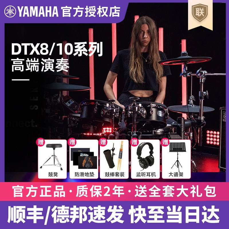 yamaha电子鼓dtx8 / 10k-m x架子鼓 爱乐乐器电子鼓