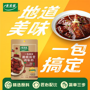 太太乐菜谱调味料菜谱调料方便炒菜酱料底料厨房调味懒人快速出餐