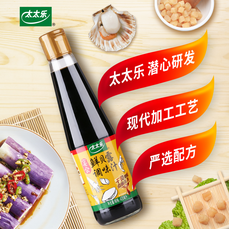 太太乐宴会鲜贝露405ml*3瓶家用烹饪生抽海鲜调料凉拌增鲜调味汁 - 图2