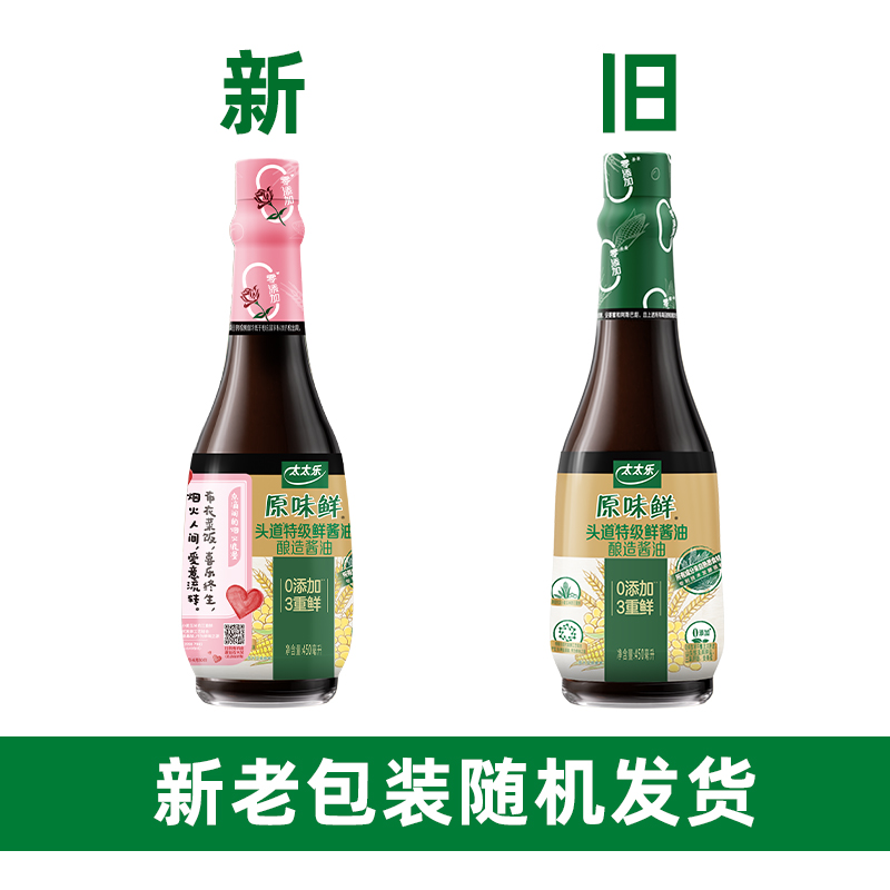 太太乐原味鲜头道特级鲜酱油450ml*2瓶0添加特级酱油炒菜家用调料