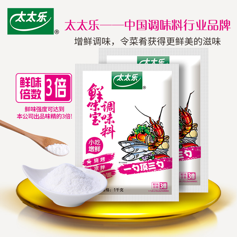 太太乐鲜味宝500g/1000g增鲜调味料炒菜煲汤必备
