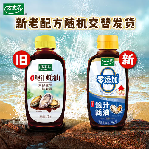 太太乐鲍汁蚝油396g 232g炒菜火锅提鲜调料挤挤瓶 - 图0