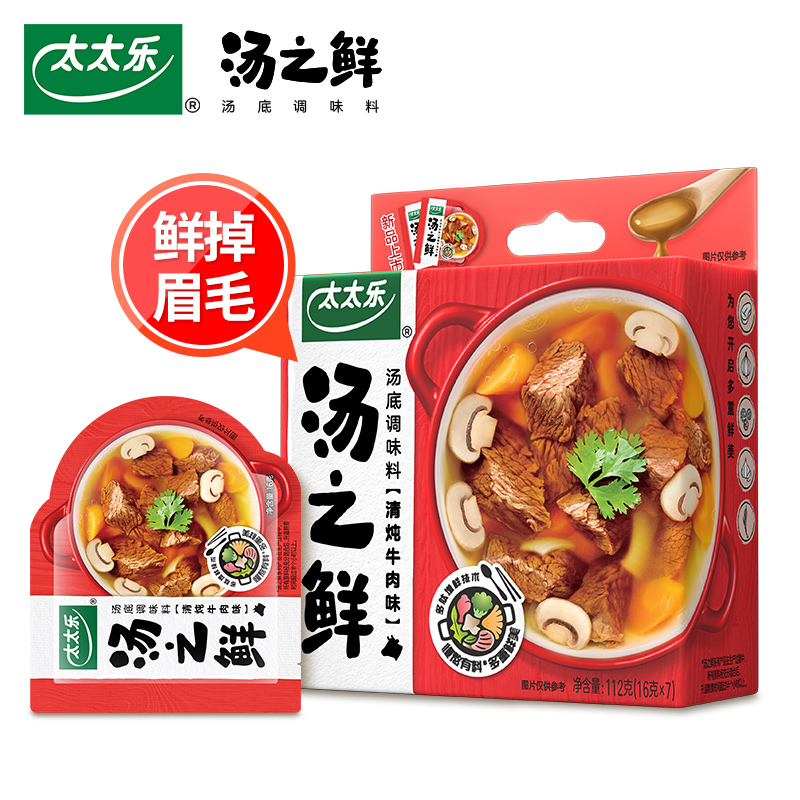 太太乐汤之鲜清炖牛肉味112g*2 高汤底料浓缩高汤方便速食汤料包 - 图3