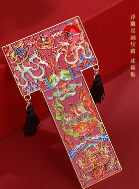 十二龙九凤冠文物金属冰箱贴