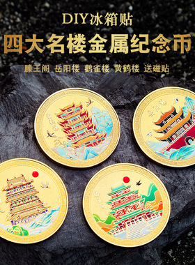 北京纪念币冰箱贴文创纪念品