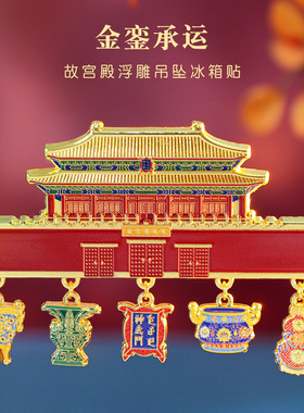 北京城市金属磁吸冰箱贴礼盒装