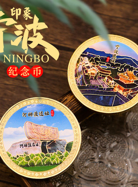 宁波金属纪念币送软磁片保护壳