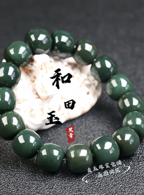 天然新疆和田玉黑青老型珠手串男女款手链佛珠手持礼品念珠证书