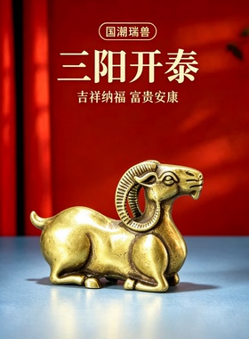 复古实心黄铜领头羊迷你茶宠桌面家居摆件纯铜羊镇纸手把件小铜器
