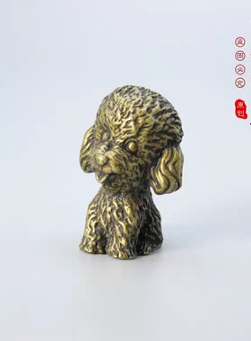 实心纯黄铜贵宾犬泰迪狗复古老物件居家装饰办公室桌面工艺品摆件