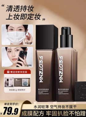 法汀妮柔纱持妆定妆粉底液持久不脱妆遮瑕滋润防水防汗官方正品