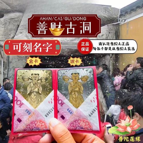 普陀山善财童子刻名字金卡银卡求财护身佛卡一对送卡套普陀山发出