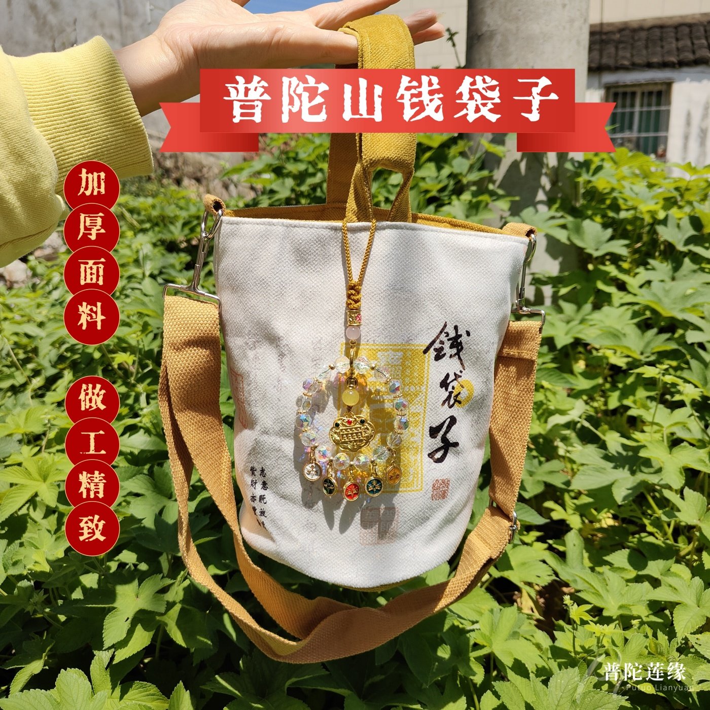 普陀山2026招财钱袋子帆布包手提包单肩斜跨包收纳袋旅游纪念包包,淘宝优惠券,粉丝福利购,淘宝优惠卷