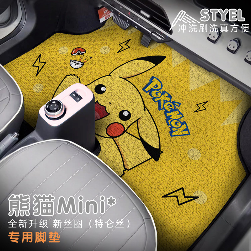 25款吉利熊猫mini卡丁骑士专用丝圈脚垫主驾驶内饰防脏易清理防水,淘宝优惠券,粉丝福利购,淘宝优惠卷