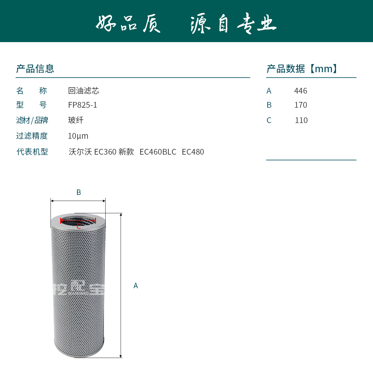 液压回油滤芯FP825-1适用沃尔沃EC360新款EC460BLC/EC480挖掘机 - 图1