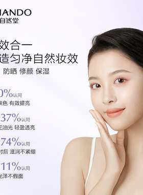 自然堂遮瑕打底多重防晒隔离霜