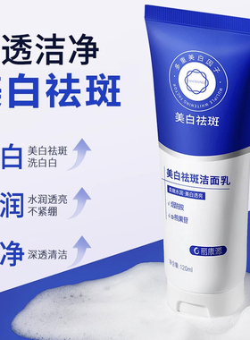 【持证美白祛斑】洁面乳洗面奶深层清洁保湿淡斑印油痘肌提亮肤色