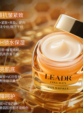 LEADR小蜜罐臻源蜂蜜倍润面霜保湿霜滋润霜抗皱紧致淡纹提亮肤色