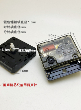 进口丽声机芯静音挂钟配件带指针