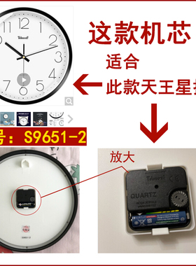 天王星卡扣全套电池静音表芯挂钟