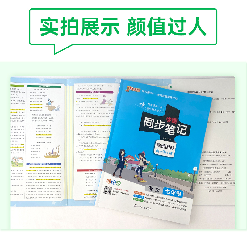 福建适用2024版学霸同步笔记七年级八九年级物理化学地理生物数学语文政治历史 pass绿卡 7-9年级上册下册人教版 初一初二漫画图解 - 图2