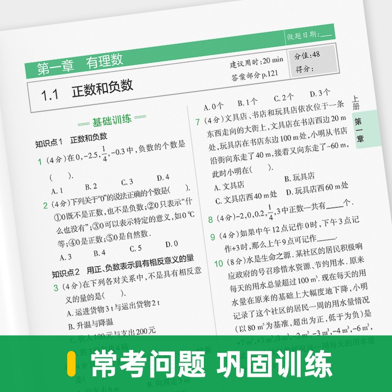 福建适用2024版学霸同步笔记七年级八九年级物理化学地理生物数学语文政治历史 pass绿卡 7-9年级上册下册人教版 初一初二漫画图解 - 图1