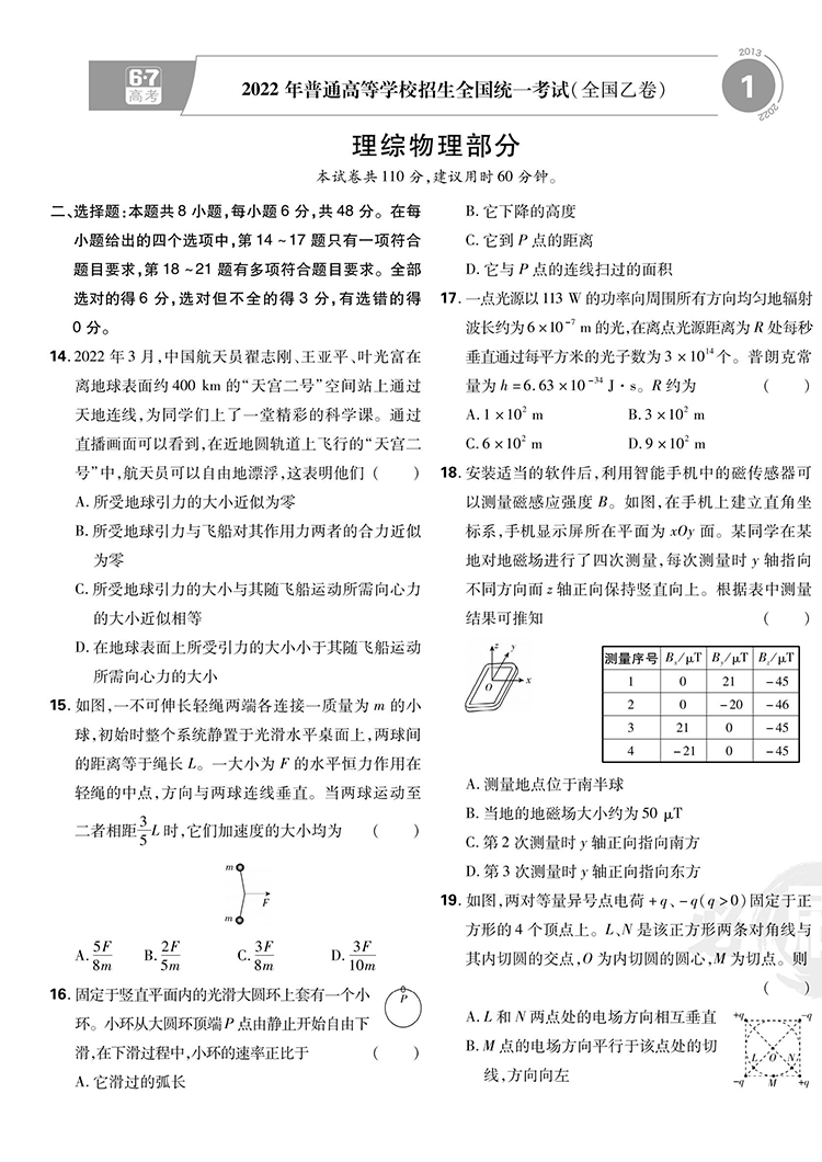 2023新版高考必刷卷十年真题物理新高考全国卷通用版 2013-2022年高考历年真题高考必刷题高考10年真题试卷汇编高三一轮总复习资料 - 图1