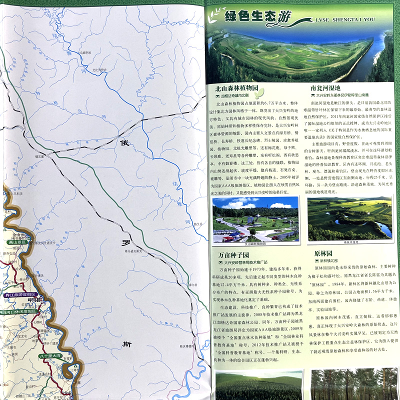 新版 大兴安岭旅游交通图 加格达奇中心城区旅游街道景点城区城市地图 宽58cm*长87cm - 图2