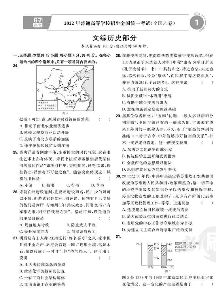 2023新版高考必刷卷十年真题历史新高考全国卷通用版 2013-2022年高考历年真题高考必刷题高考10年真题试卷汇编高三一轮总复习资料 - 图3