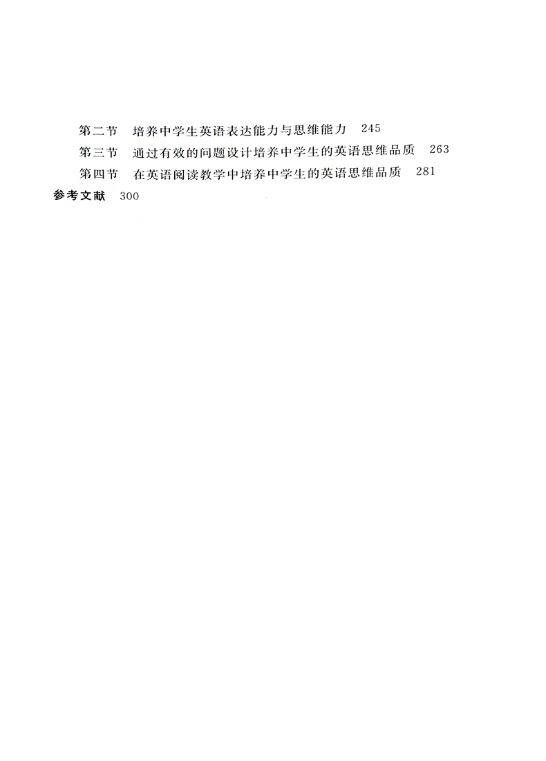 【北师大出版】持之以恒 中学生英语持续学习能力培养方略 李宝荣 吴薇 青年教师专业发展丛书 北京师范大学出版社 教育理论书籍 - 图2