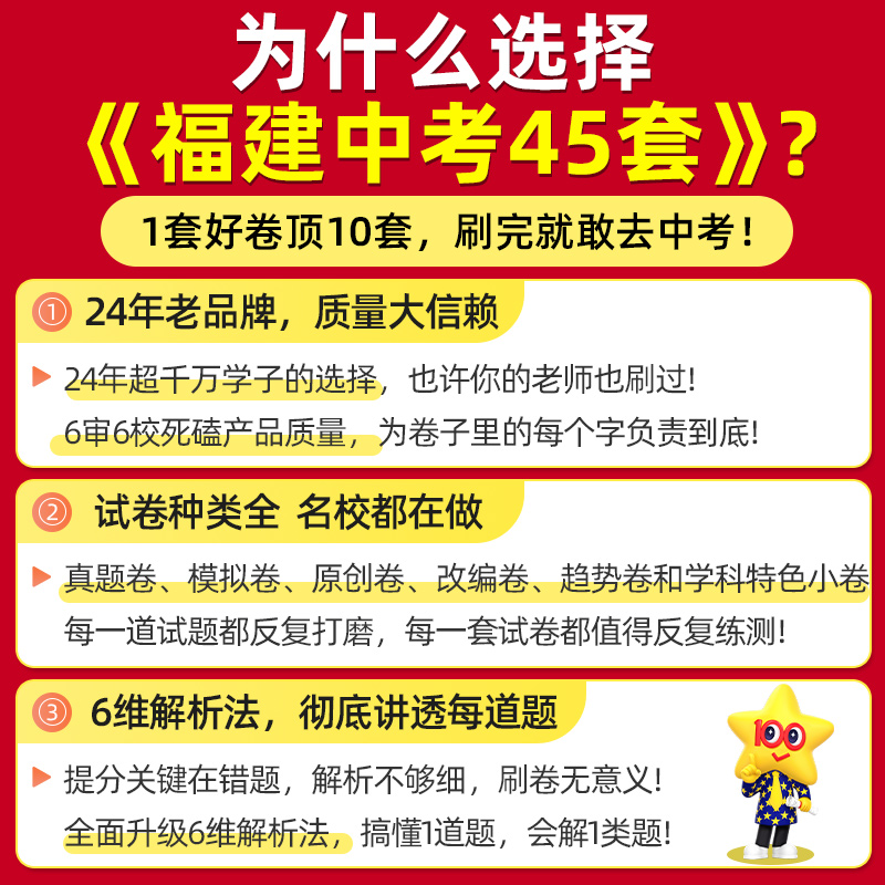 天星教育45套金考卷2024中考福建新中考汇编预测历年真题卷全套福建省总复习模拟试卷英语数学语文物理化学历史政治小中考地理生物 - 图0