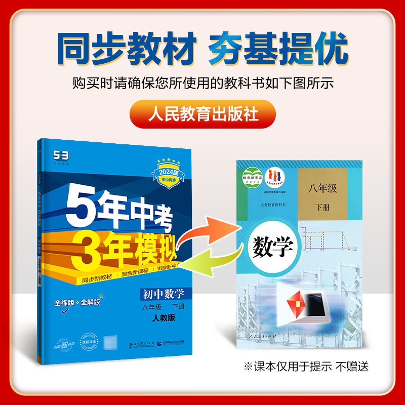 【福建专用】2024版五年中考三年模拟八8年级下册初中同步练习册语文数学英语物理历史地理人教版沪科 5年中考3年模拟初二期末试卷-图2