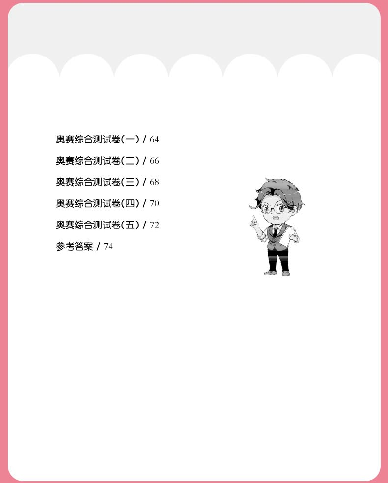 从课本到奥数四年级上册B版第三版 4年级第一学期同步奥数周周精练小学举一反三数学思维训练题竞赛书同步训练辅导资料-图2