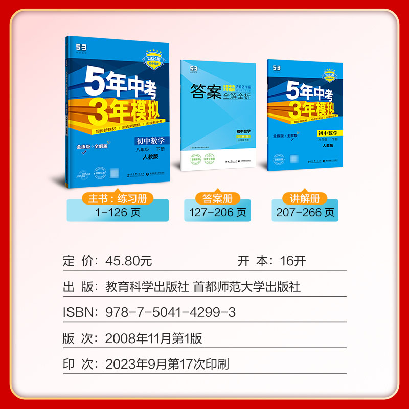 【福建专用】2024版五年中考三年模拟八8年级下册初中同步练习册语文数学英语物理历史地理人教版沪科 5年中考3年模拟初二期末试卷-图1