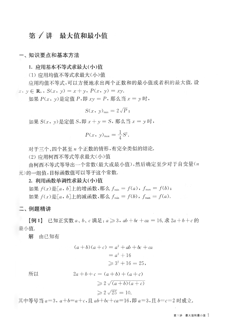 正版奥数教程高中第二分册第七版华东师范大学高二年级奥数竞赛教程奥数教材奥数竞赛培优教材奥林匹克数学题解提高班-图2