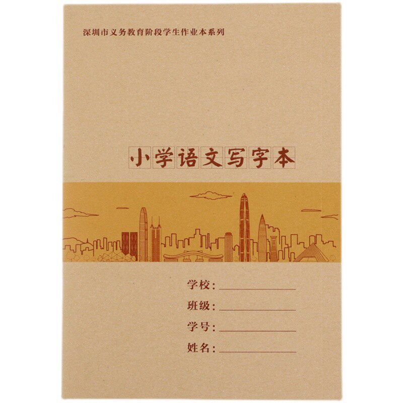 深圳小学作业1-6年级牛皮封面A5田字拼音数学写字写话英语作文本