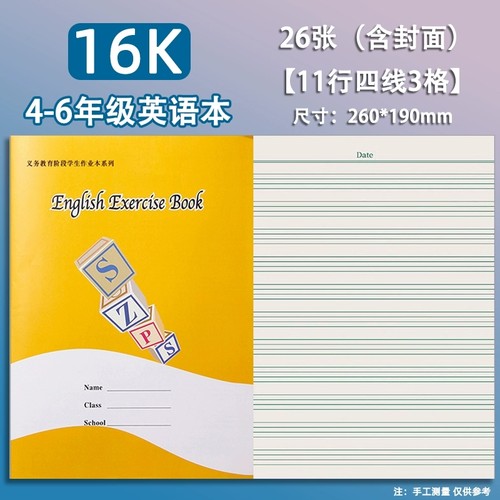深圳A5英语作业本学校同步小学生作业本4-6年级英语16K作业练习本 - 图0