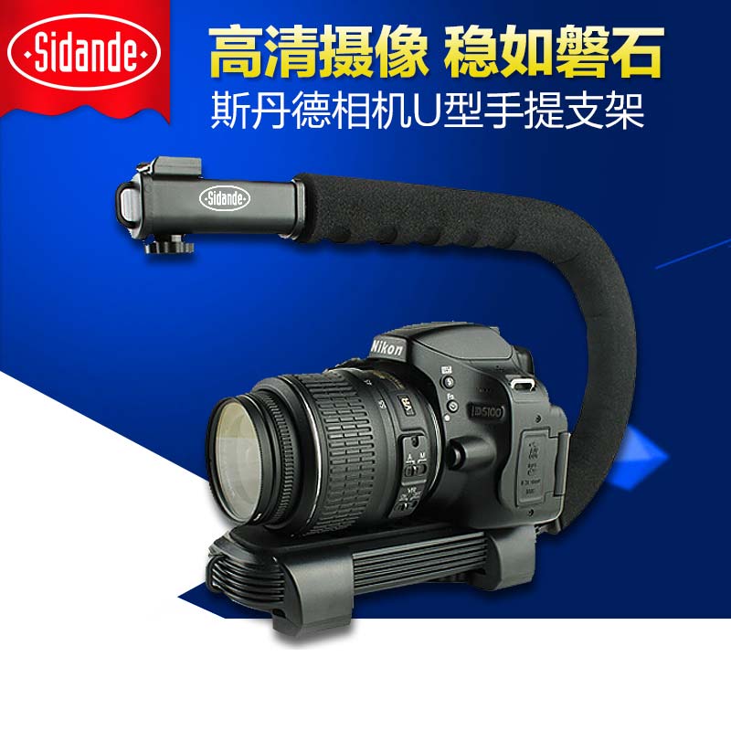 斯丹德 閃光燈支架U型DV手提手持C型架 攝影攝像手持單反穩定器架 單反相機微單使用