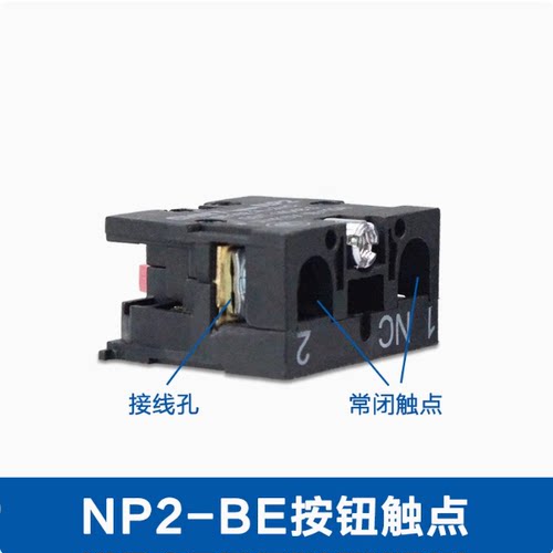 正泰一常开闭按钮触点头组NP2-BE102 1A红绿色辅助NC按钮开关附件 - 图1
