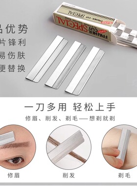 《修眉刀/刀片A1pn001-初学替换刀片男女通用便携备用刀片刮眉