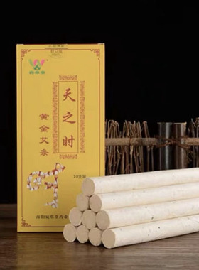 宛草堂盒装艾条1.8纯艾草艾叶纸(艾条藏红花黑十年金艾)