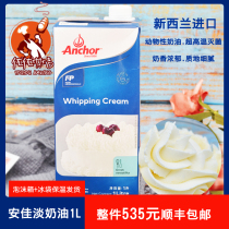 June Due baking raw material New Zealand Antya Lean Milk Oil Animalic Cream Cake Framed Raw 1L with lid