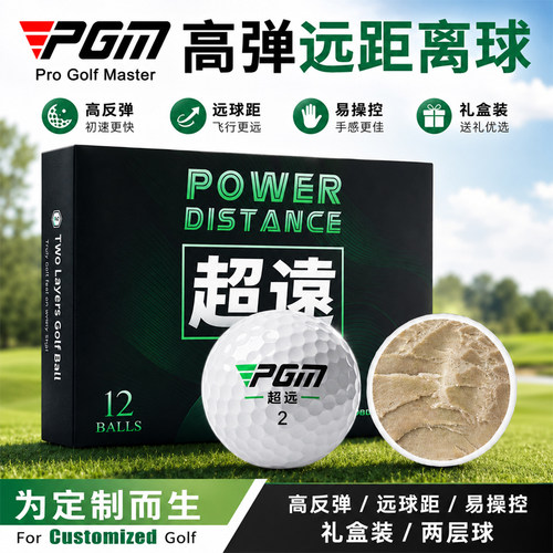 PGM高尔夫球新球二层球三层球礼盒装比赛球下场定制球非二手球 - 图3