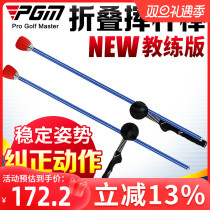 PGM Golf Folding posture Correction Exercise instrumental Flex Swing Rod beginner goolf assistance Training equipment
