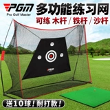 Тренировочная сетка для гольфа в помещении PGM, клетка для ударов, оборудование и принадлежности для тренировок по свингу и чипированию, подходящая машина для игры в мяч