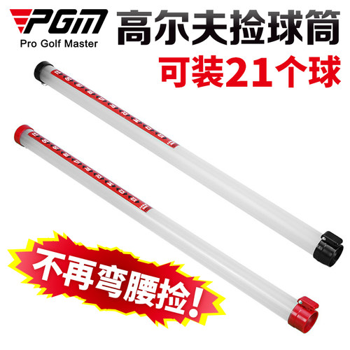 PGM高尔夫捡球筒捡球器可装21粒球拾球器收球器带刻度捞球管 包邮 - 图2