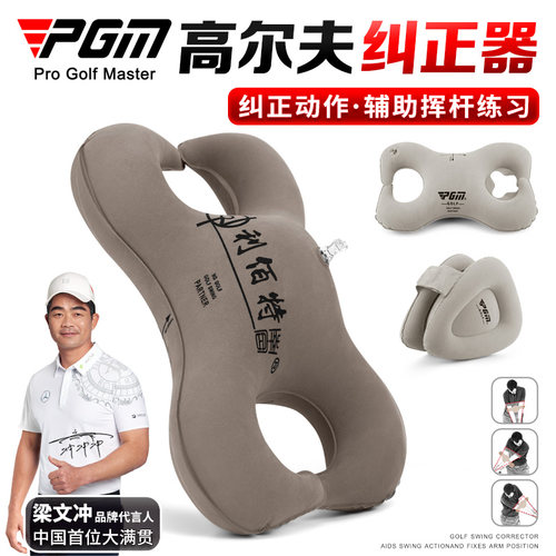 PGM三角先生高尔夫8字挥杆纠正器固定手臂姿势充气矫正训练利佰特 - 图0