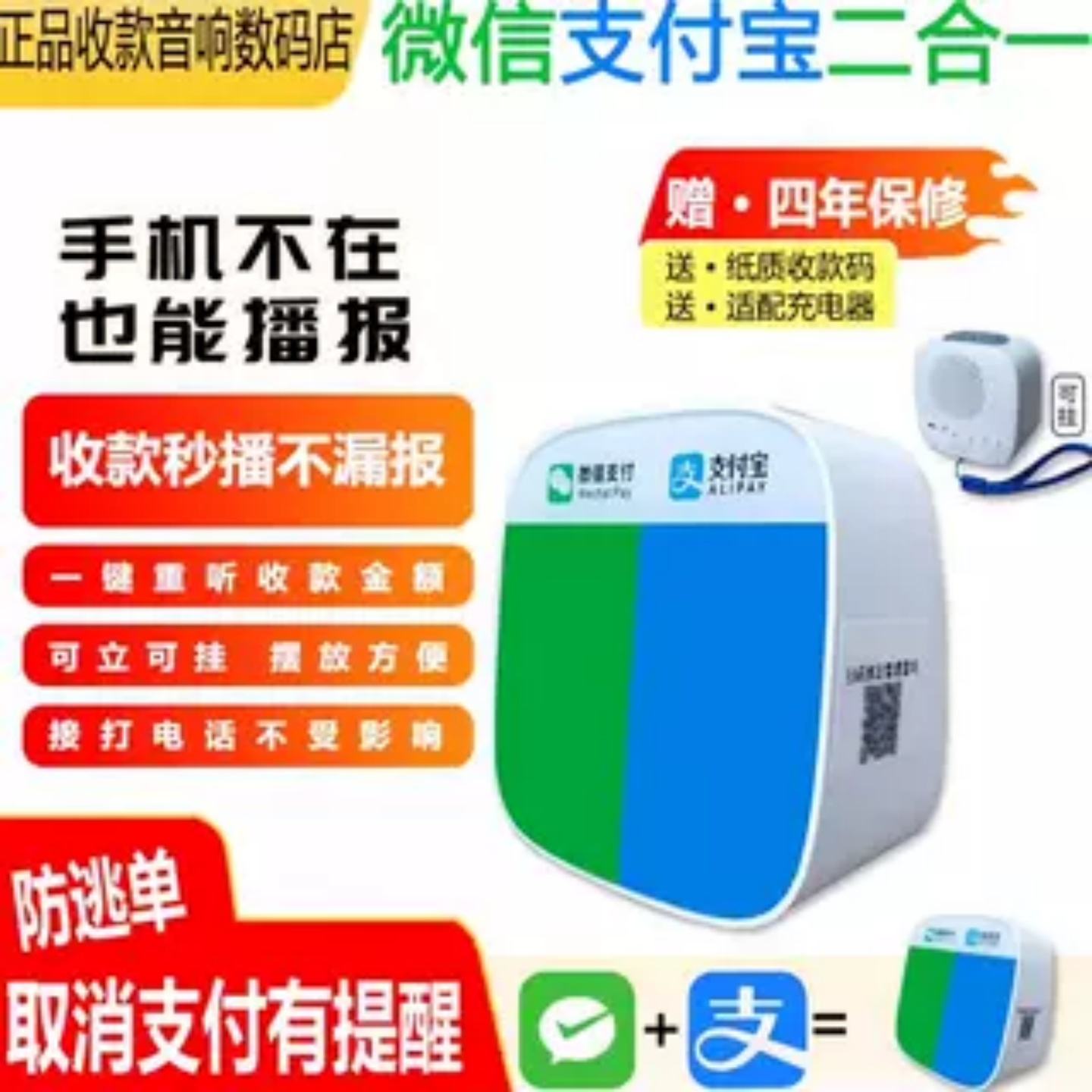 微信支付宝二合一收款音响二维码收钱音箱收付款防逃单语音播报器
