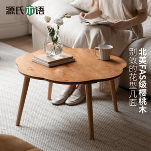 源氏木语百伦沙实木茶几客厅樱桃木组合茶桌黑胡桃木花朵边几