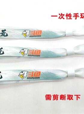 一次性手环定制试驾丝带应援入场手腕带LOGO活动会议签到门票年会